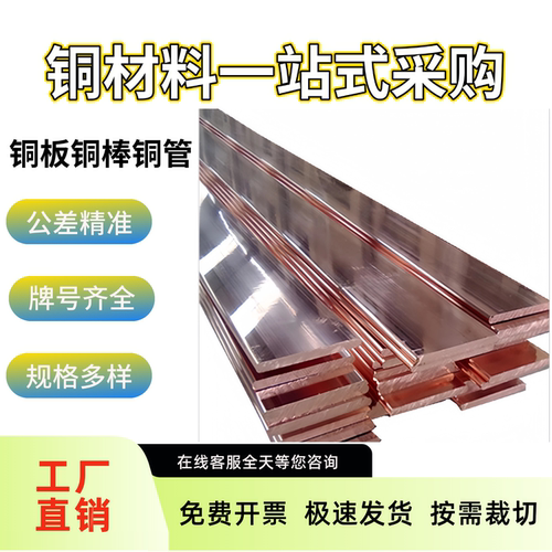 紫铜板铜棒铜条零切定制下料加工