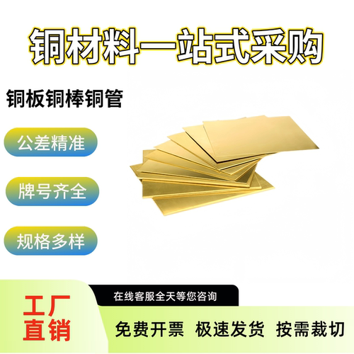 铅黄铜棒铜板铜块铜条可零切定制