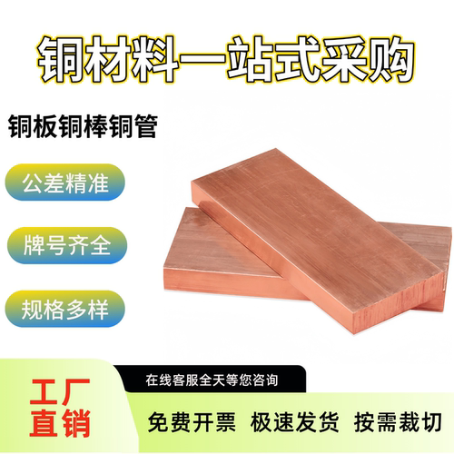 C13200 C13300 C13400工业级紫铜板铜棒电工纯铜板接地红铜板零切