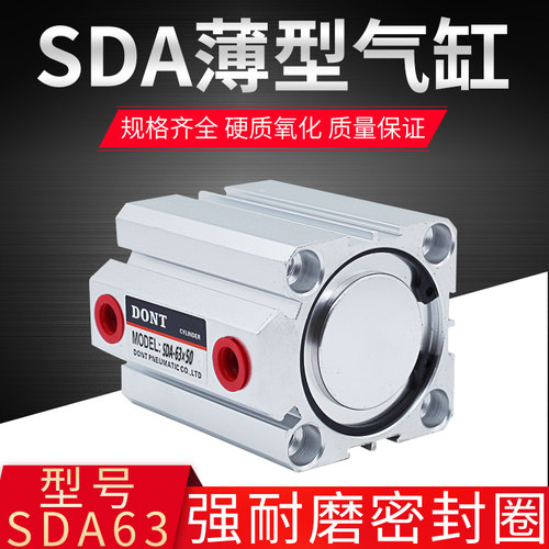 气缸SAD63薄型缸DONT东特