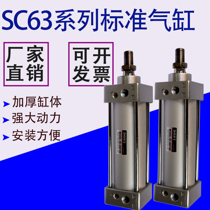 东特标准气缸SC63X25X50X75X100X125X*175*200*300标准缸气缸DONT