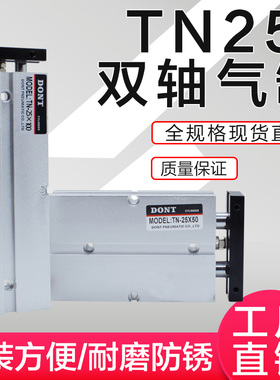 东特双轴双杆气缸TDA/TN25X10X15X20X25X30*35*40*45*50气缸DONT