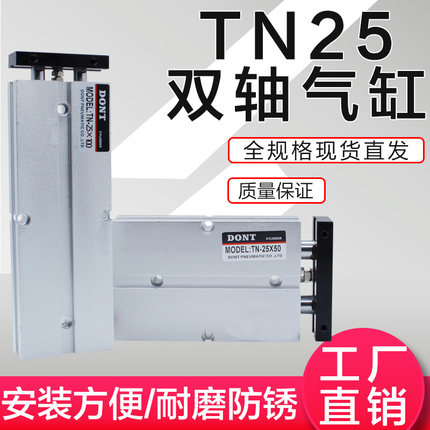 东特双轴双杆气缸TDA/TN25X10X15X20X25X30*35*40*45*50气缸DONT
