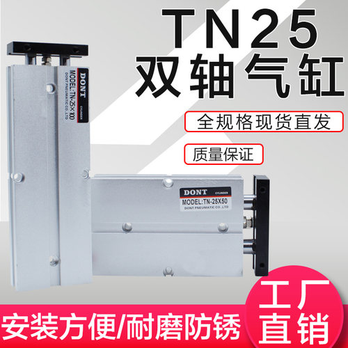 气缸双杆双轴小气缸DONT东特