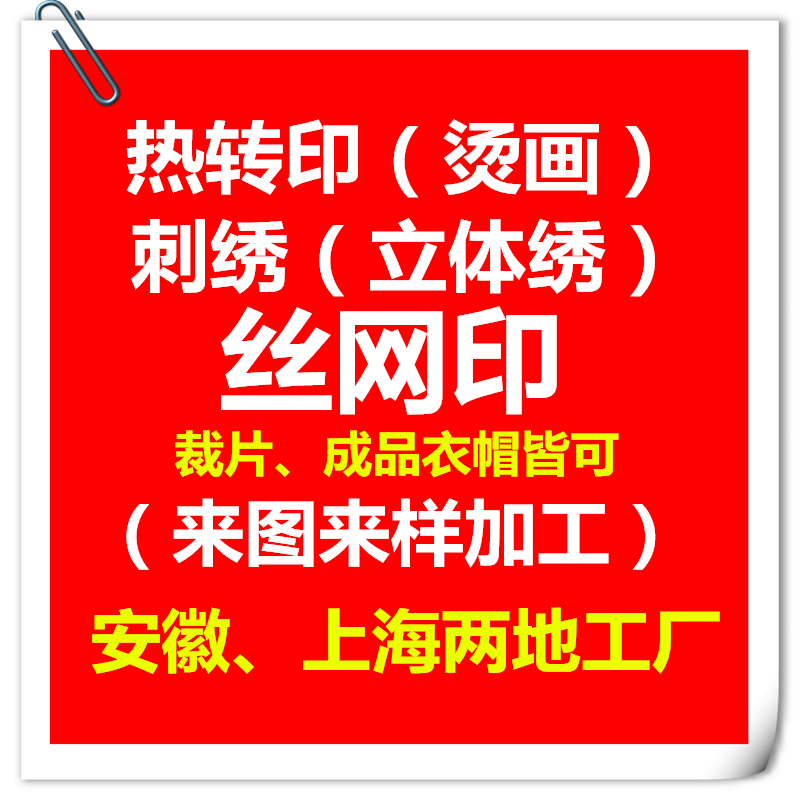 thumbnail for 柯式烫画热转印 丝网印 刺绣 立体绣 裁片印花 裁片刺绣DIY服装帽