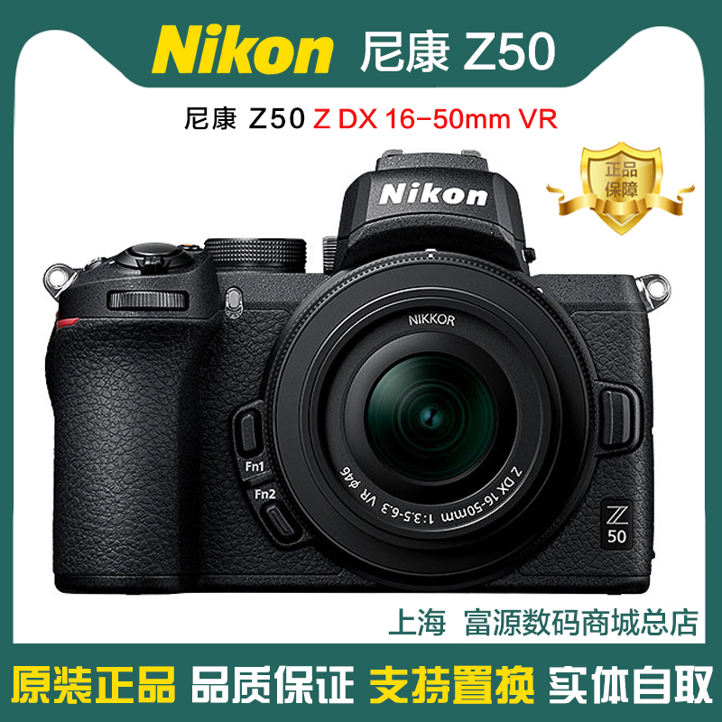 尼康Z50 16-50套机单机微单无反相机 999新 支持换购 数码相机/单反相机/摄像机 单电微单 原图主图