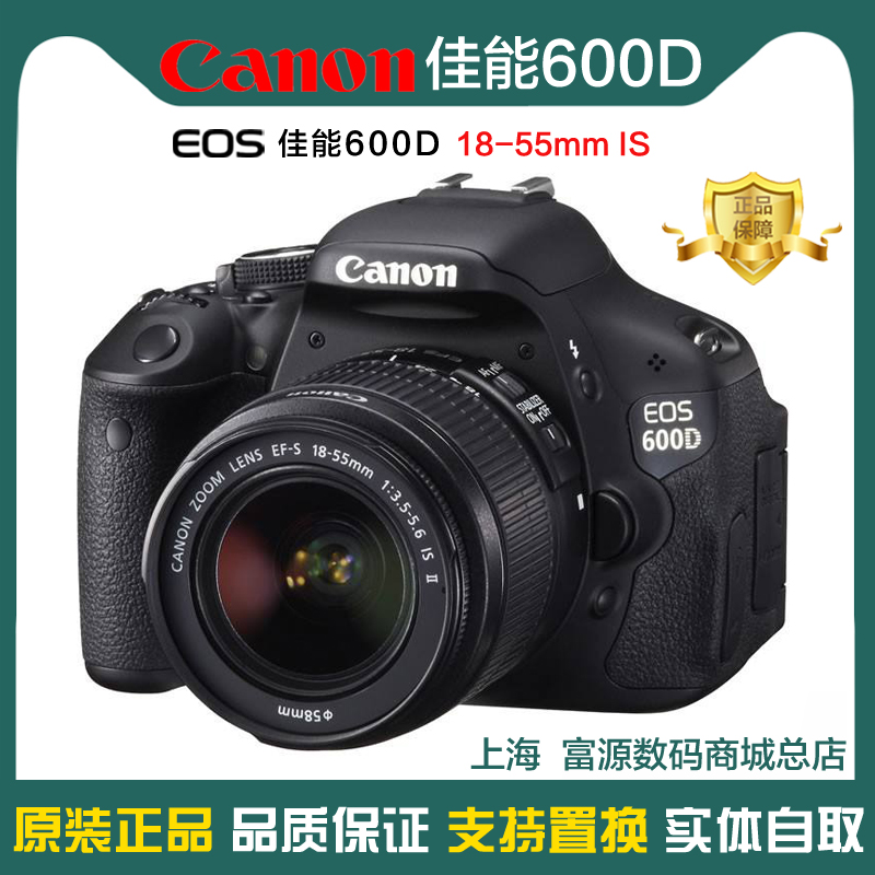 佳能600D 18-55套机支持换购 550D 500D 650D 入门级单反相机高清高性价比高么？