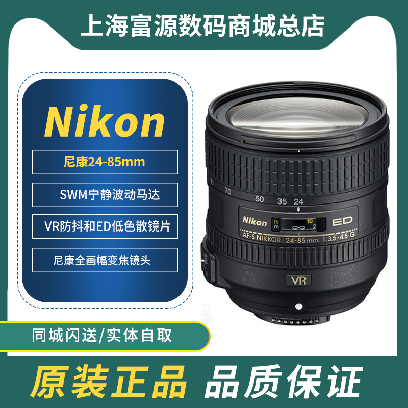 尼康24-85mm f/3.5-4.5g ed vr镜头99新24-85防抖镜头支持全画幅