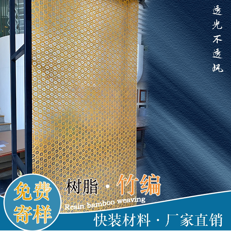 树脂竹编装饰板屏风冰裂板云丝板图片