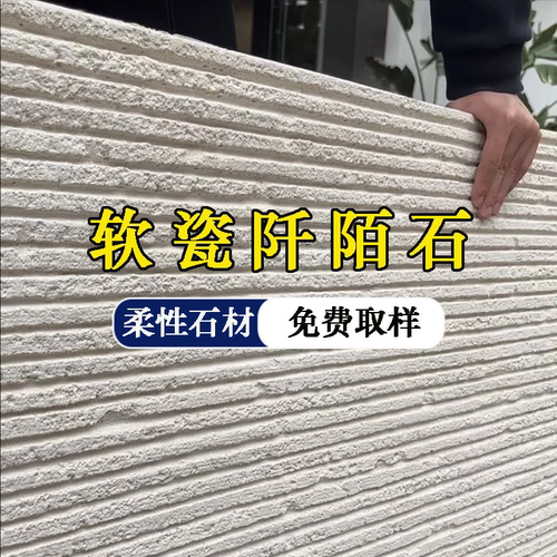 柔性阡陌石背景墙板脉络石文化石