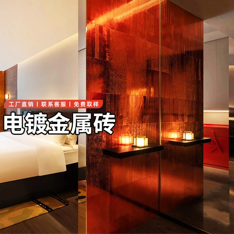电镀金属砖羽毛砖背景墙面