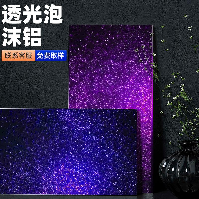 微孔透光泡沫铝可定制弯曲降噪隔音星空顶酒吧会所装修门头材料板