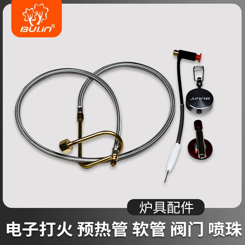 步林户外炉具配件电子打火喷珠软管阀门（b18、b17、b16、b6-a）图片