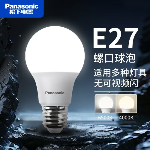 松下节能球泡灯E27/E14螺口LED灯泡节能灯家用超亮3w-20w