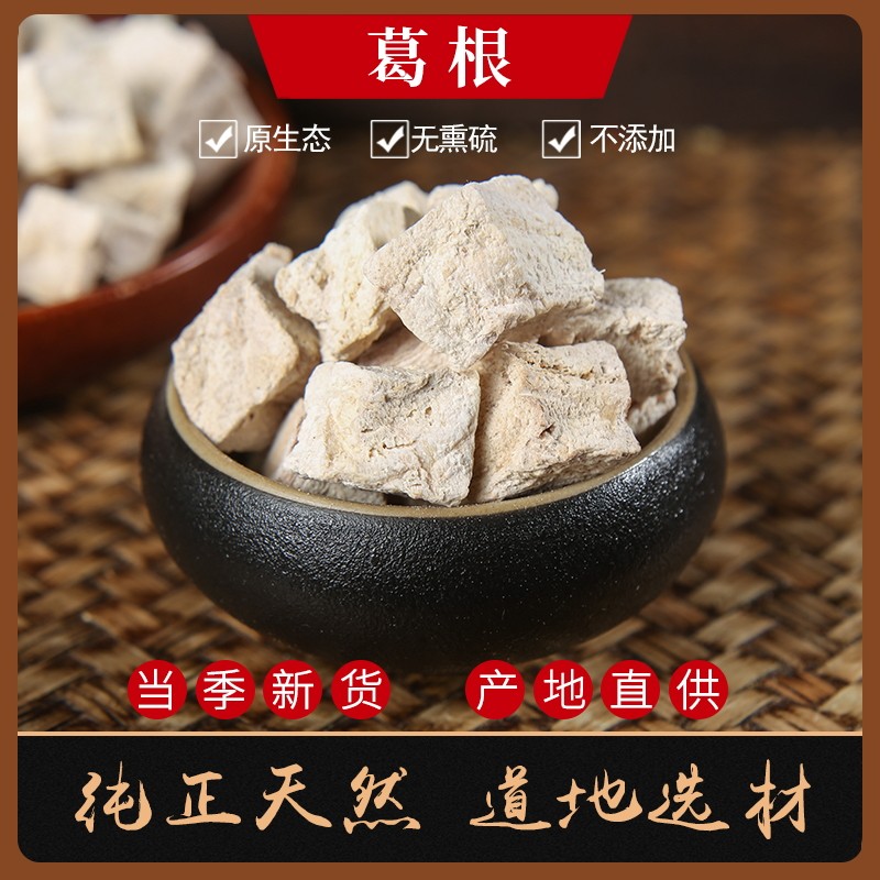 中药材粉葛根20克 正品无硫手选粉葛根丁 可免费打粉柴葛根