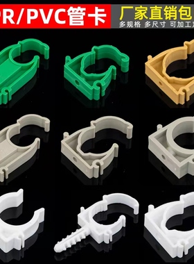 ppr水管固定卡子扣中卡2025高脚卡管箍U型卡PVC吊卡管夹塑料管卡