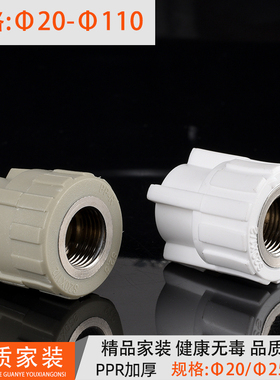 ppr热熔水管配件PPR4分内丝直接6分20 25 32螺纹管件接头内牙直通