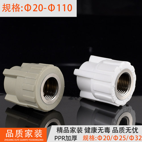 ppr热熔水管配件分内接头