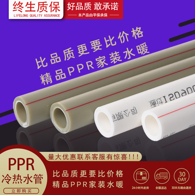 冷热水管自来水家用管材管件