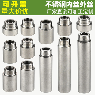 4分内外丝接头延长管双头丝水管外丝管DN 15 20配件201不锈钢