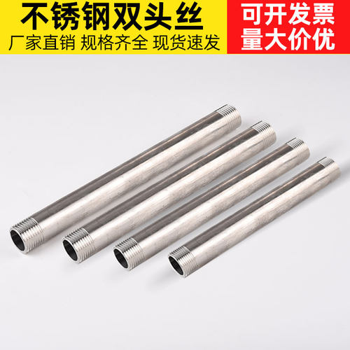 4分6分1寸水管加长双外丝直接延长管直接直通双头丝304不锈钢接头