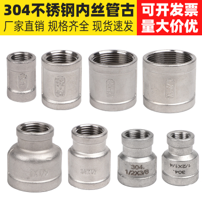 4分6分双内丝直接六角管古管水管接头DN152025内接变径异径不锈钢