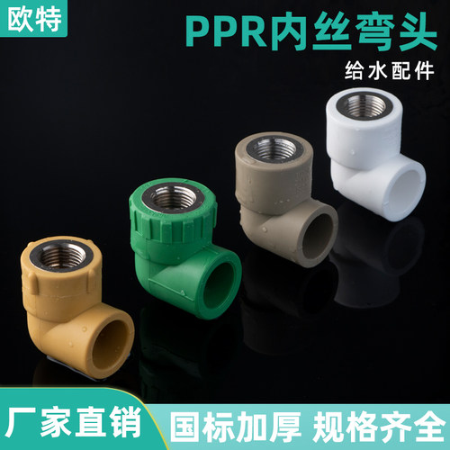 PPR20内螺纹弯头25内牙接头32内牙弯白灰水管配件4分内丝弯头90度
