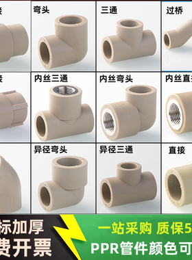 ppr水管接头灰色三通内外丝热熔2025变径直接3250弯头水暖配件4分