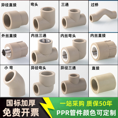 ppr水管接头灰色三通内外丝热熔2025变径直接3250弯头水暖配件4分