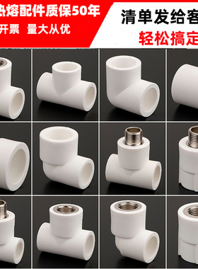 ppr变异径三通电热熔2025直接32450球阀弯头水管接头焊接水暖配件