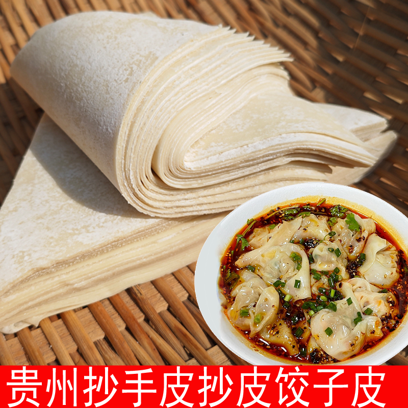 贵州特产抄手皮1斤抄皮饺子皮
