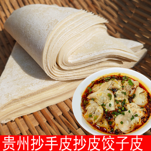 贵州特产抄手皮1斤抄皮饺子皮三角型梯形馄饨皮云吞皮新鲜混沌皮