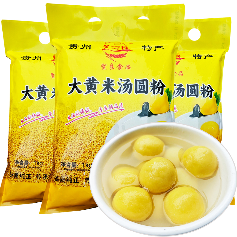 贵州大黄米汤圆粉2斤糯米粉粉汤圆粉汤粑面糯米粑粑粗粮杂粮米面