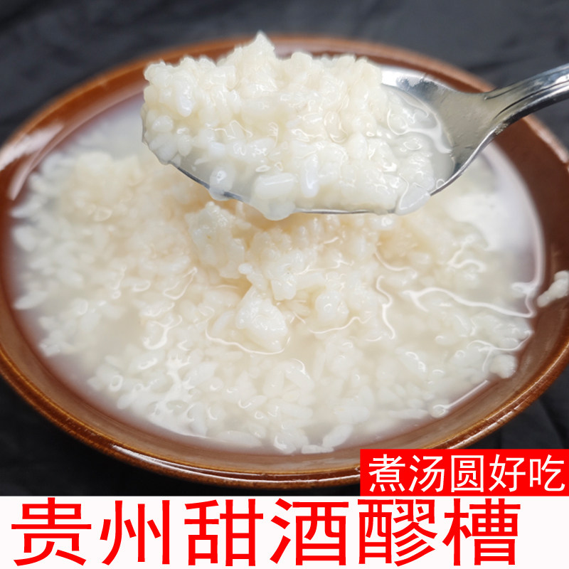 贵州特产传统发酵甜酒米酒醪糟