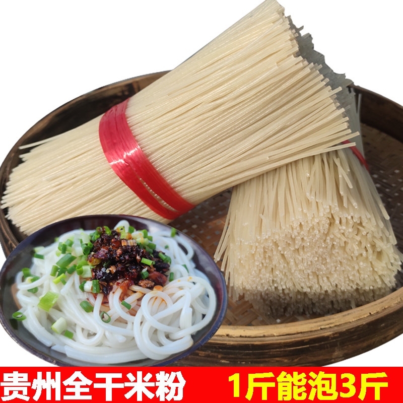 贵州特产全干米粉3斤羊肉粉牛肉粉肠旺粉用干米粉干米线早餐米皮