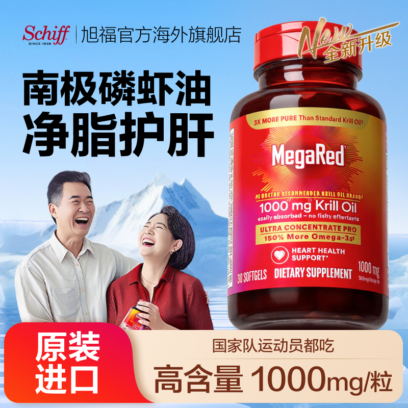 美国脉拓MegaRed南极磷虾油鱼油磷脂养净血脂软胶囊1000mg30粒