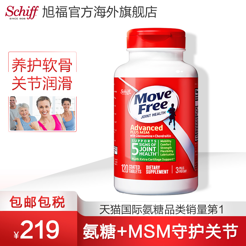 美国Move Free氨糖维骨力 氨糖软骨素MSM绿瓶120粒