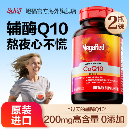 官方正品Megared辅酶养护心脏