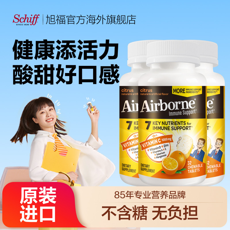 旭福维生素c咀嚼片男女维C维他命C含片搭VE矿物质锌硒正品3盒