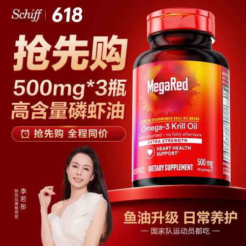 官方正品MegaRed脉拓南极磷虾油