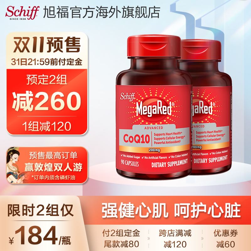 【双11预售】Schiff辅酶素q10美国原装进口ql0高含量200mg90粒*2
