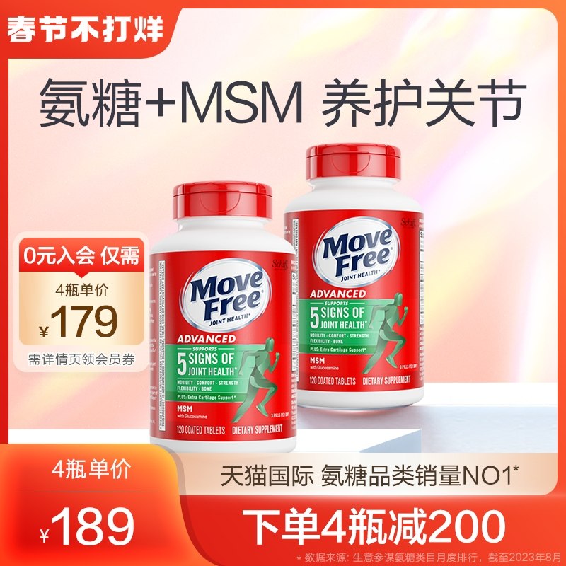 美国进口Move Free益节氨糖软骨素钙片维骨力护关节绿瓶120粒*2