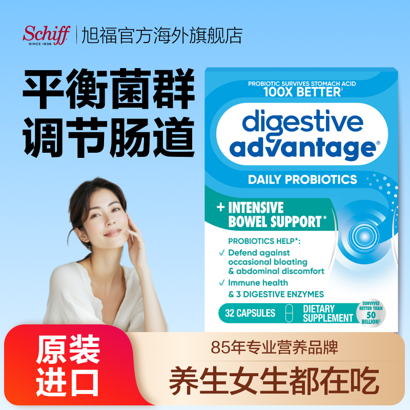 20亿活性益生菌改善肠道无依赖型