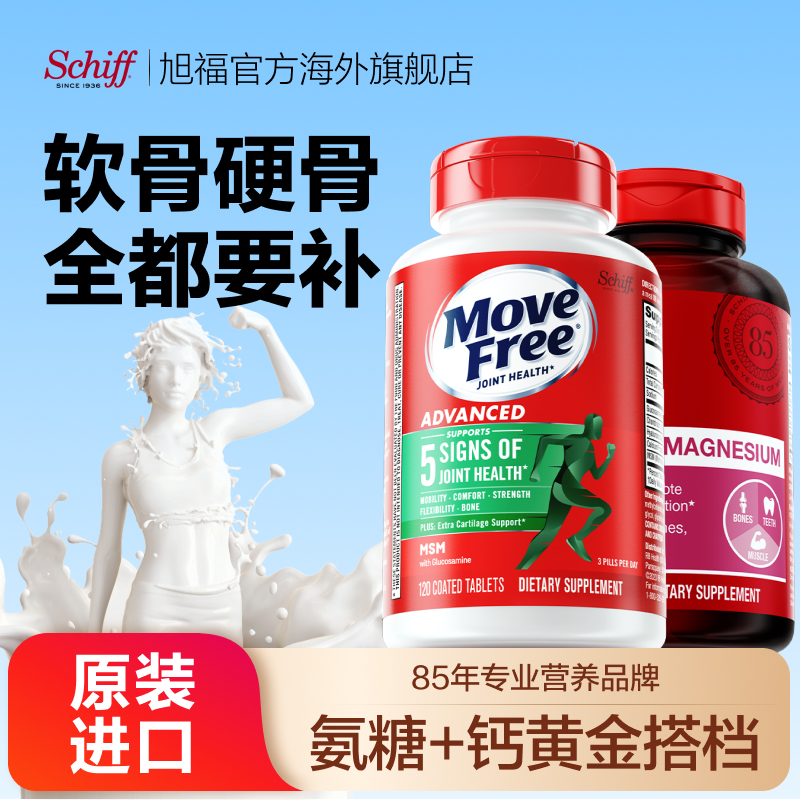 美国进口旭福补钙壮骨液体钙氨糖