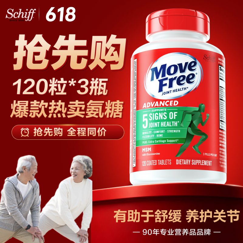 益节Move Free氨糖软骨素维骨维骨力中老年人护关节旗舰店120粒*3