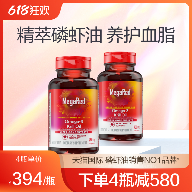 纯南极磷虾油omega3MegaRed脉拓