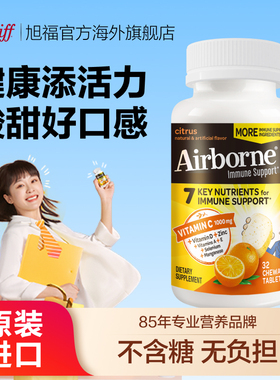 【效期特惠】Airborne维生维C咀嚼片补充vc复合高含量桔子味32粒