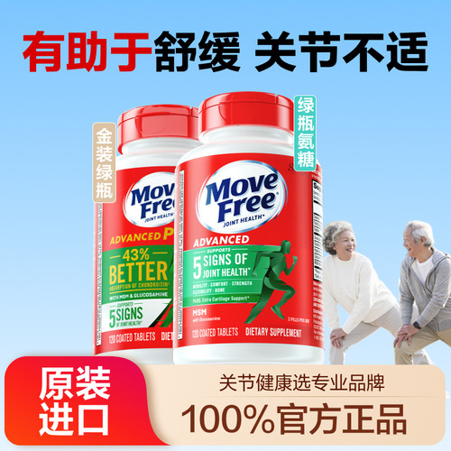 益节氨糖MoveFree缓解关节不适