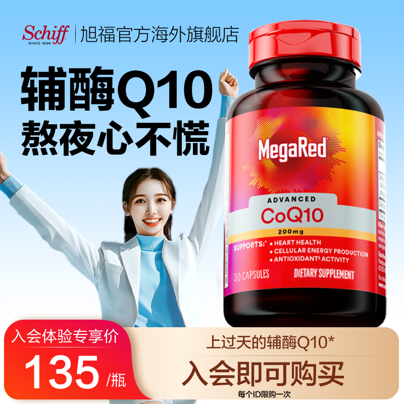 美国进口脉拓辅酶Q10养护心脏