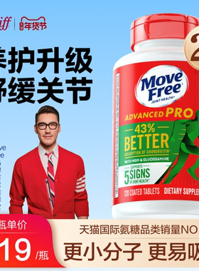 益节Move Free氨糖软骨素升级版中老年人吸收金标绿旗舰店120粒*2